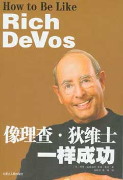 像理查&bull;狄维士一样成功How to Be Like Rich DeVos