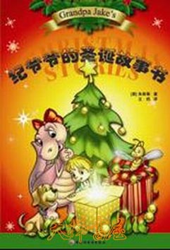 新版纪爷爷的圣诞故事书（中英对照+cd）