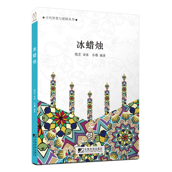 冰蜡烛
