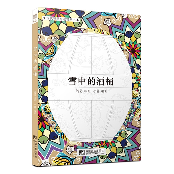 雪中的酒桶