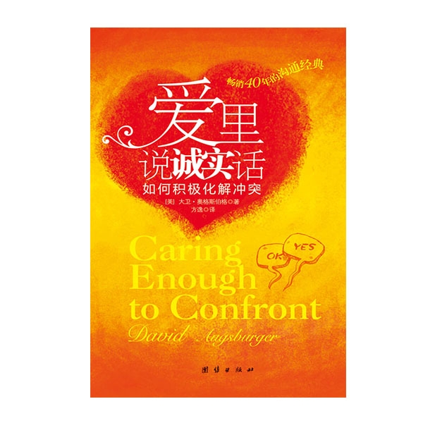 爱里说诚实话&mdash;&mdash;如何化解冲突