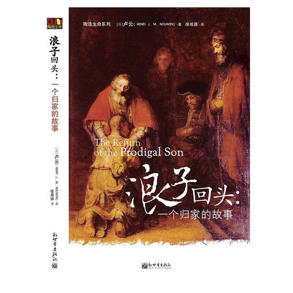 【微疵】浪子回头：一个归家的故事