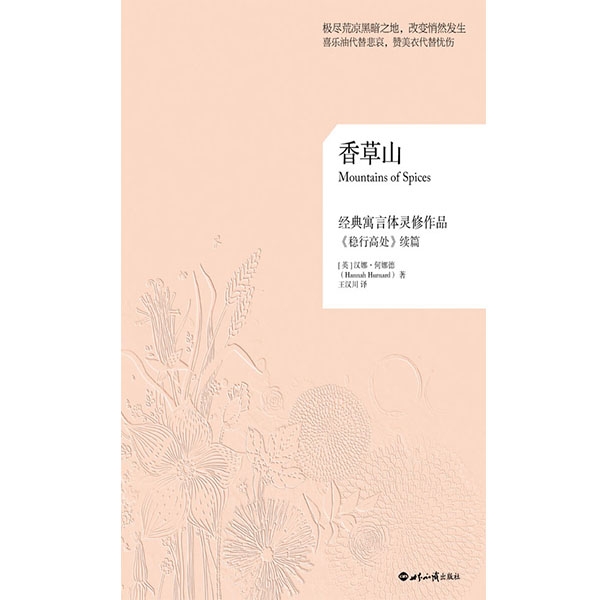 【正版】稳行高处+香草山（套装）