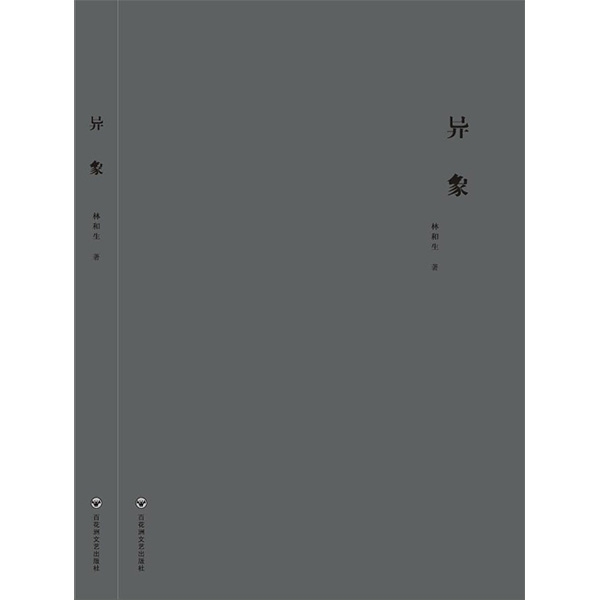 异象&mdash;&mdash;诗集