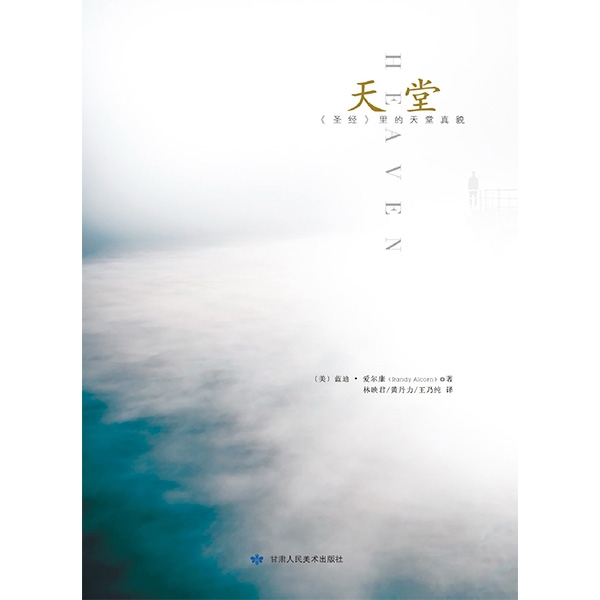 天堂——《圣经》里的天堂真貌HEAVEN