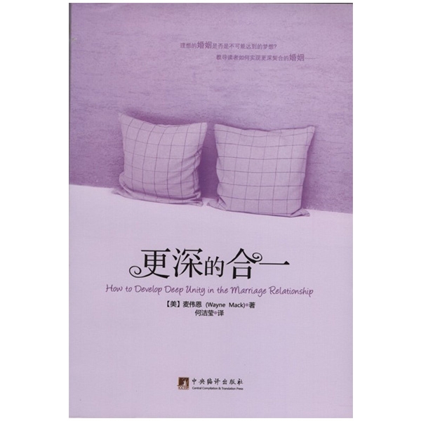更深的合一