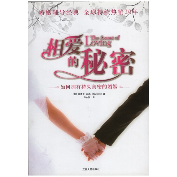 相爱的秘密