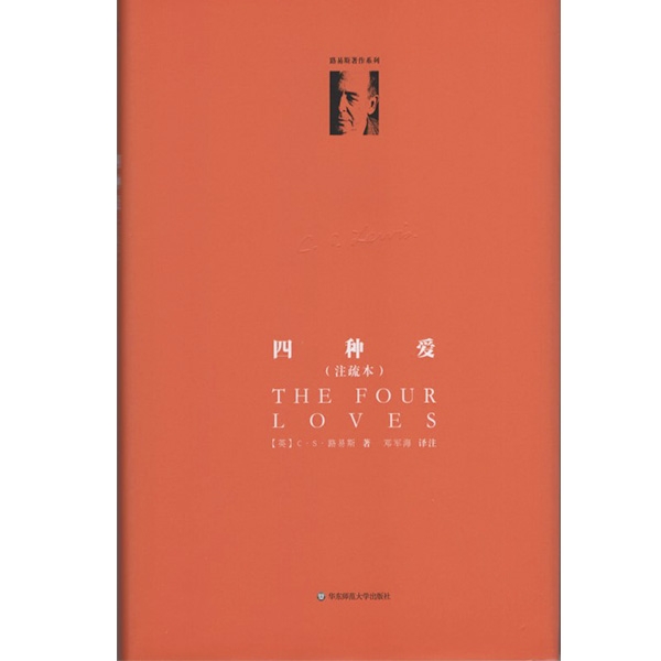 四种爱（重译本）The Four Loves