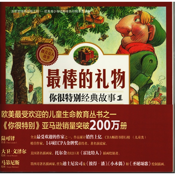 最棒的礼物、栋梁之材、特别的礼物（全三册）