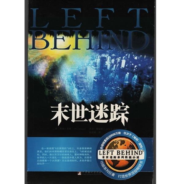 《末世迷踪》（新版）