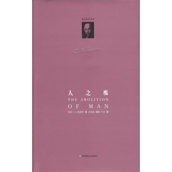 人之废（精装新版）