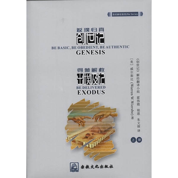 返璞归真：创世记；得蒙解救：出埃及记；务要圣洁：利未记；得蒙信赖：民数记；整装待发：申命记（上下册）