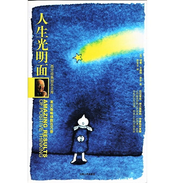 【绝版】人生光明面
