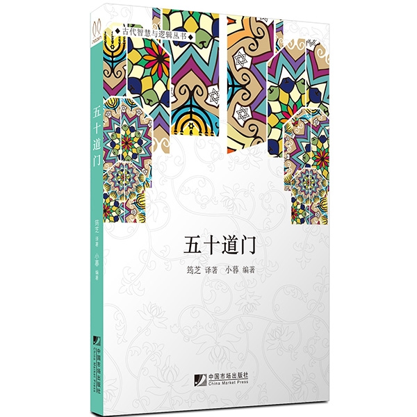 五十道门