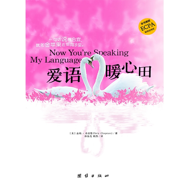 爱语暖心田