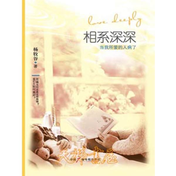 相系深深(绝版书)