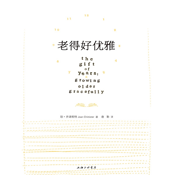 老得好优雅（好书收藏）