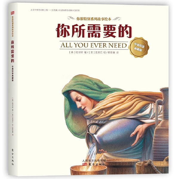 你所需要的（中英双语典藏版）