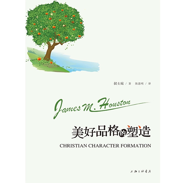 美好品格的塑造