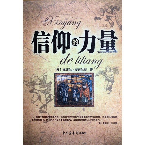 信仰的力量（好书收藏）