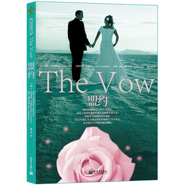 【绝版】盟约The Vow