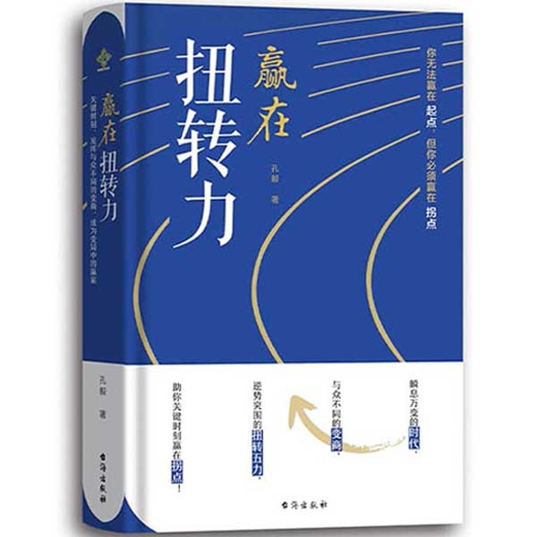 赢在扭转力