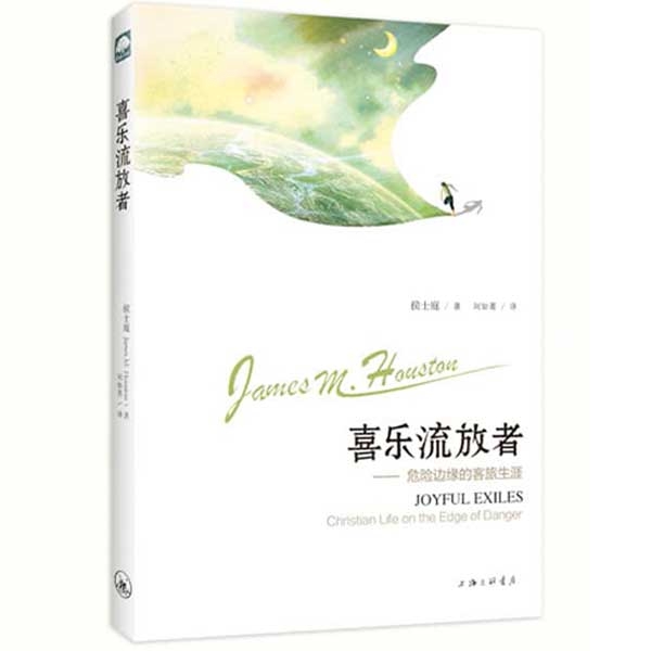 喜乐流放者：危险边缘的客旅生涯Joyful Exiles: Christian life on the Edge of