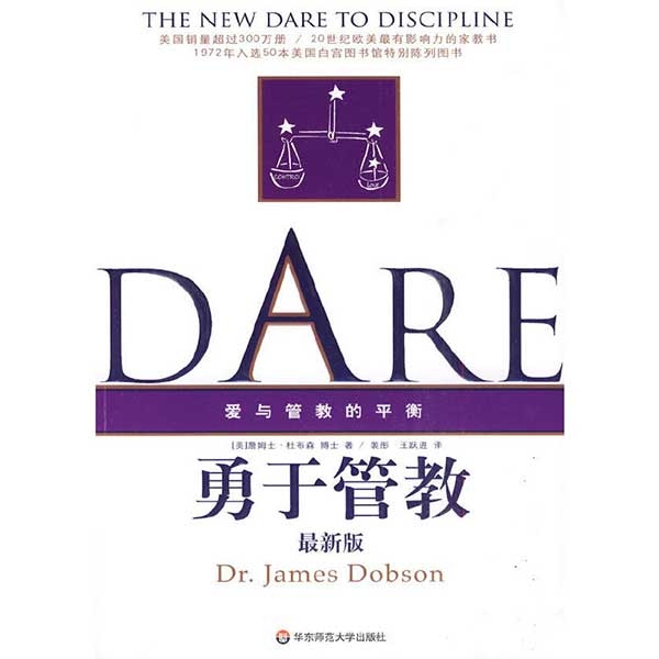 勇于管教THE NEW DARE TO DISCIPLINE