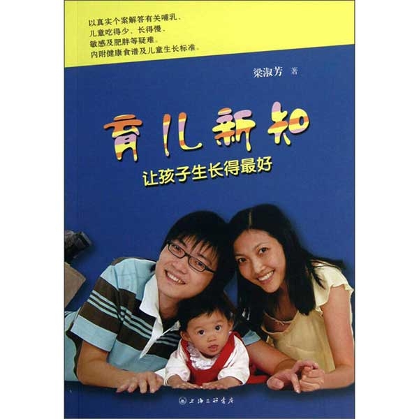 育儿新知——让孩子长得最好