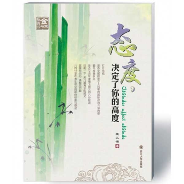 态度决定了你的高度