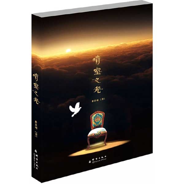暗室之光