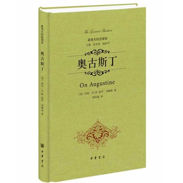 奥古斯丁（精装）On Augustine