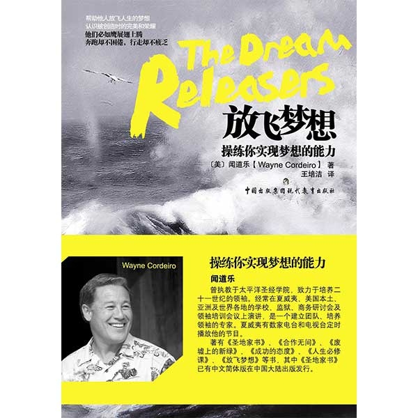 放飞梦想The Dream Releasers
