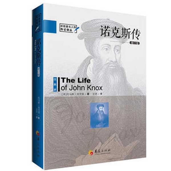 诺克斯传