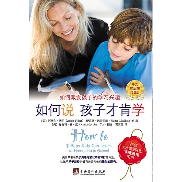如何说孩子才肯学How to Talk so Kids Can Learn at Home and in School