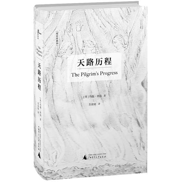 天路历程(精装典藏版）