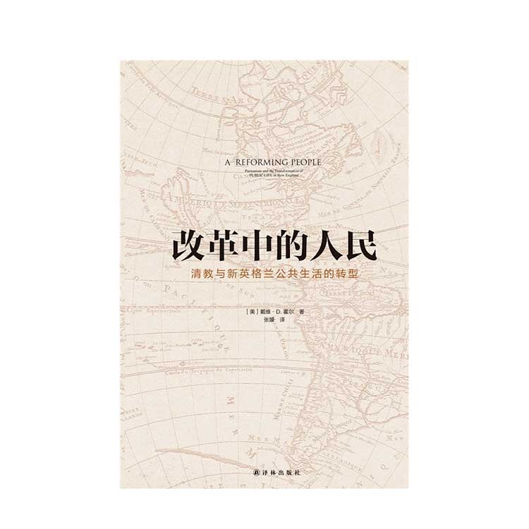 改革中的人民