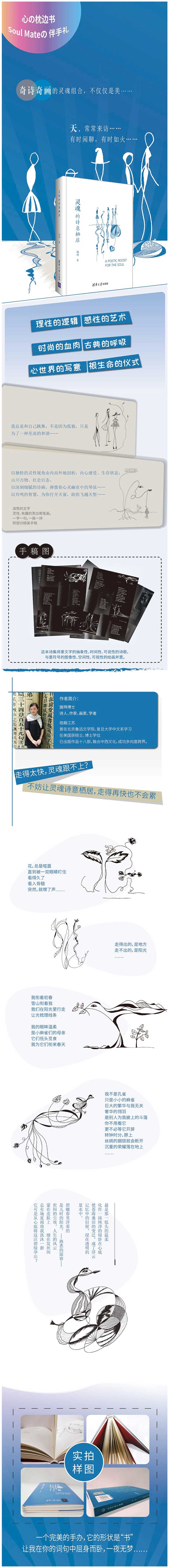灵魂的诗意栖居-详情介绍.jpg