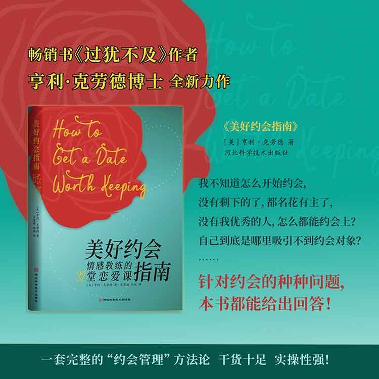 【新品预售】美好约会指南