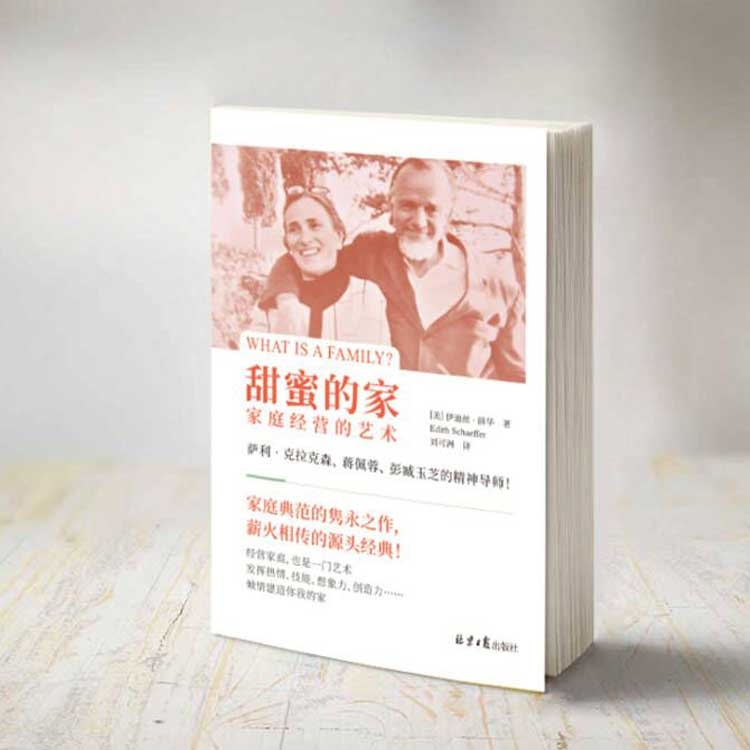 【正版新书】甜蜜的家