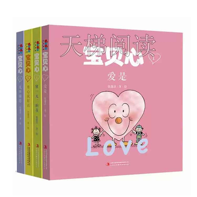 【正版】宝贝心 系列用心说好话认识自我价值凡事G恩儿童绘本张蓬洁著
