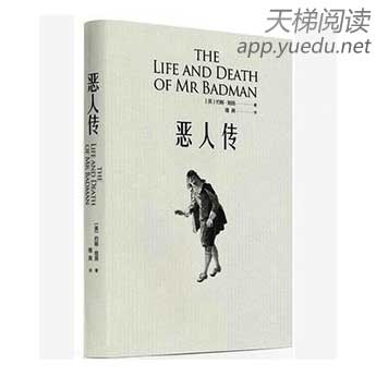 【正版】恶人传