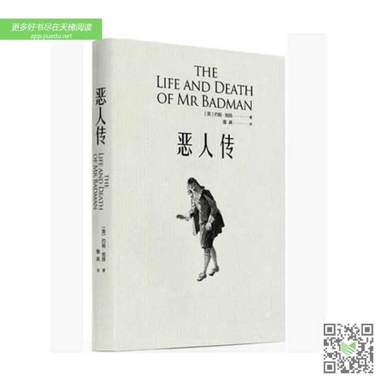 【正版】恶人传